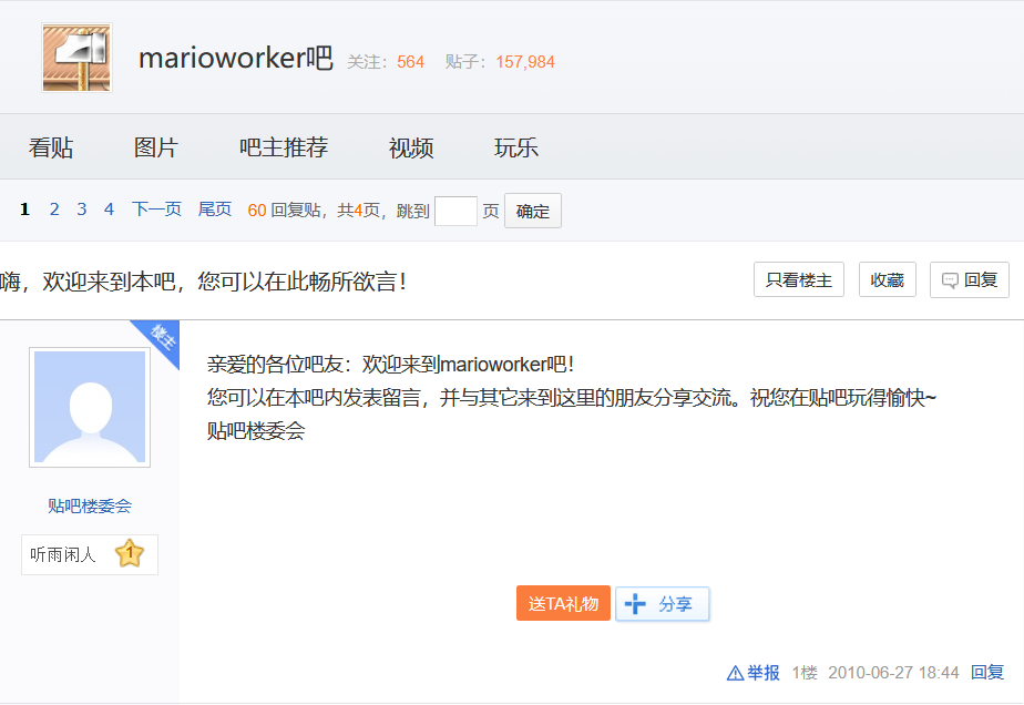 Marioworker吧建立