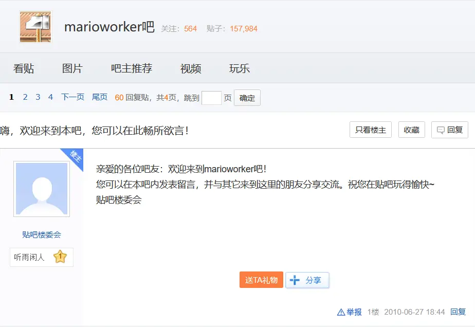 Marioworker吧建立