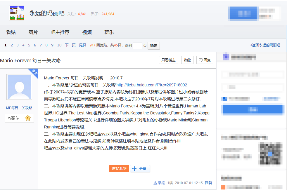 新版Mario Forever每日一关攻略开始连载