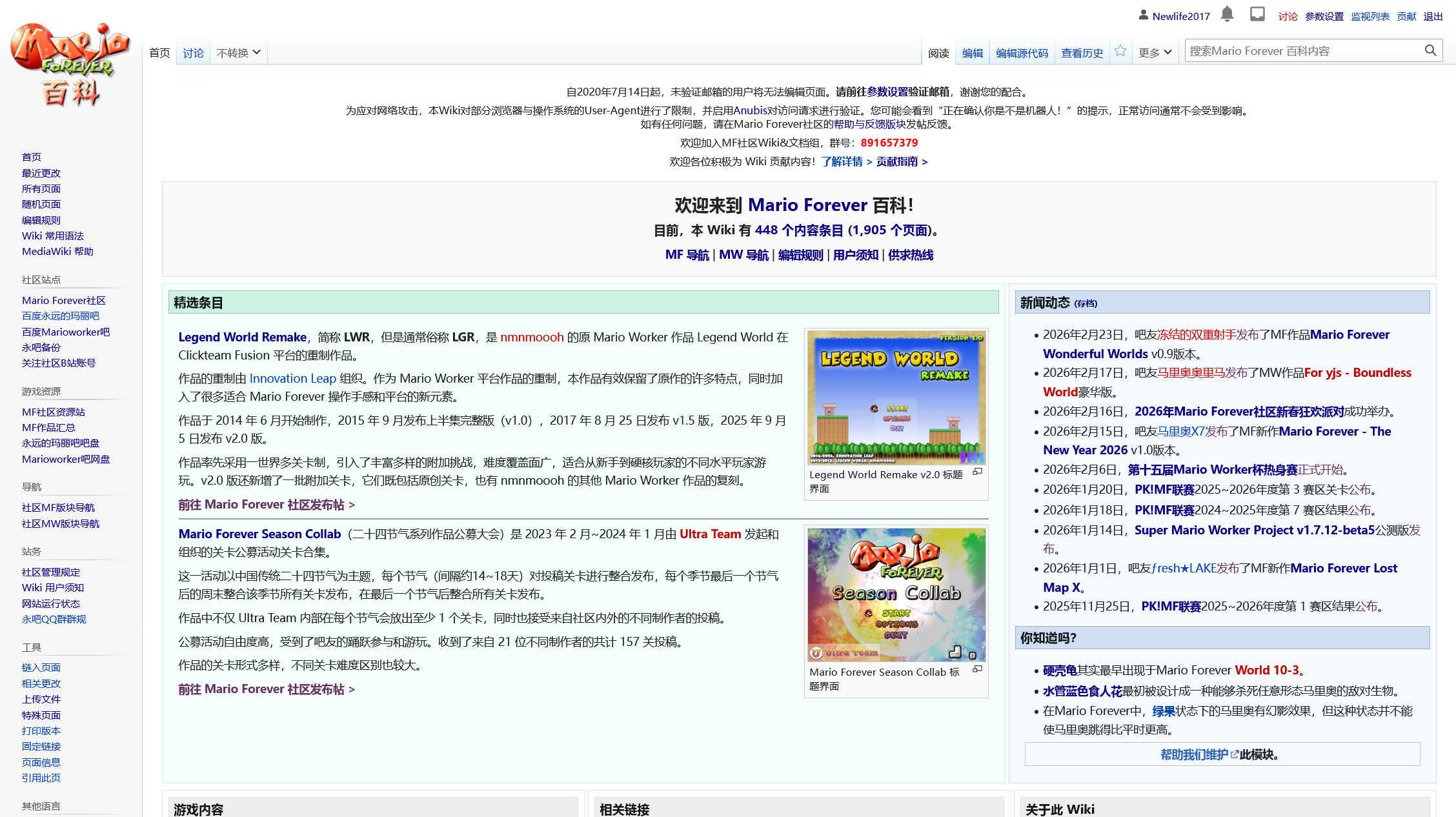 Mario Forever Wiki建立