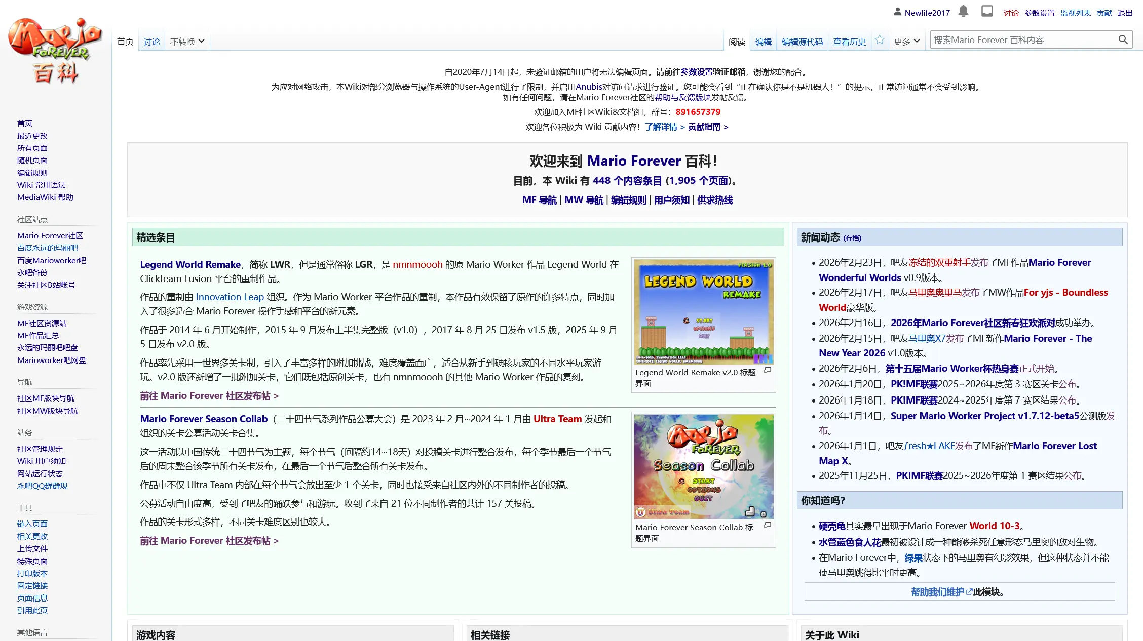 Mario Forever Wiki建立