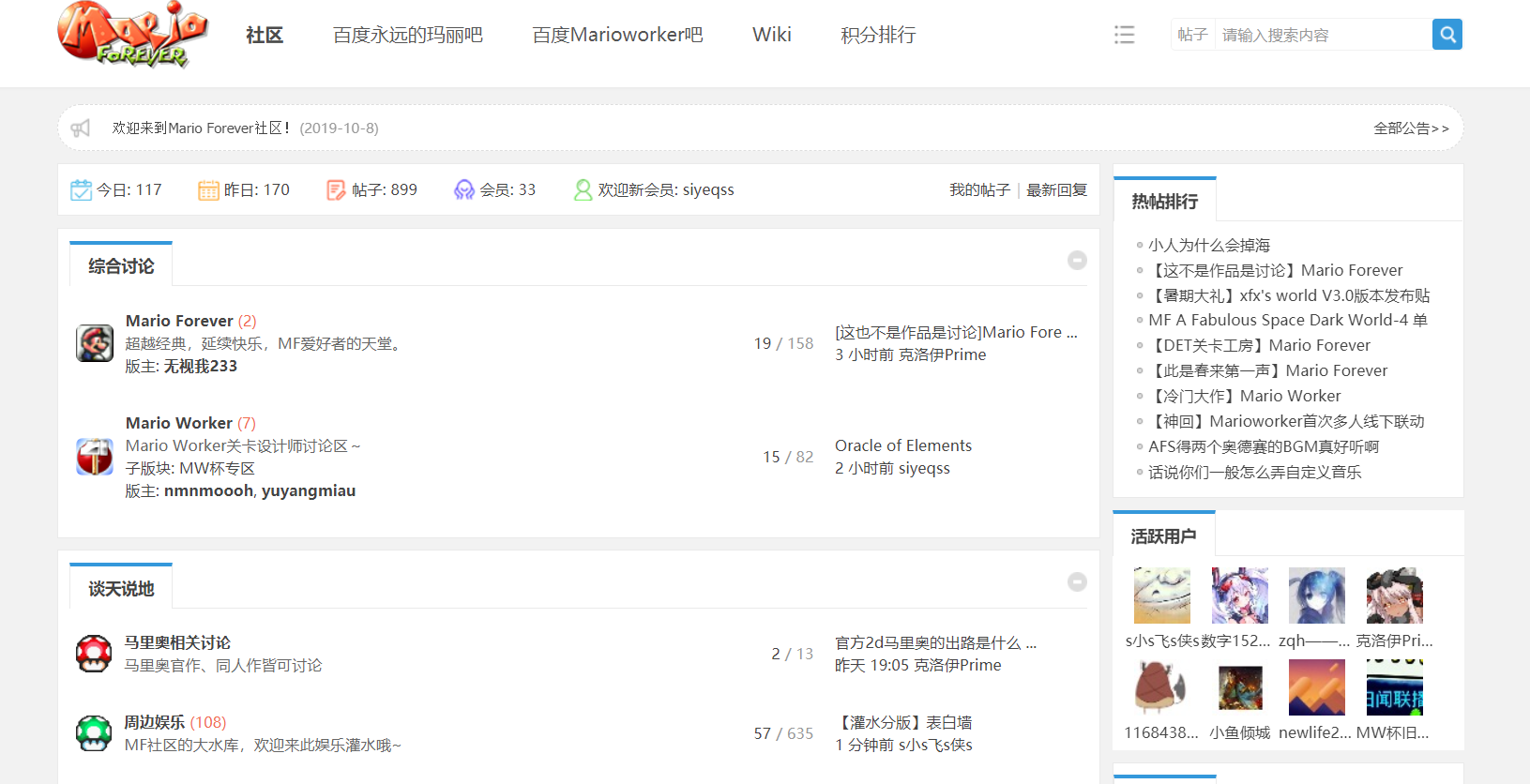 Mario Forever社区成立