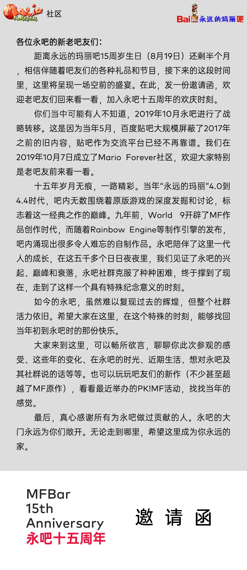 永吧十五周年