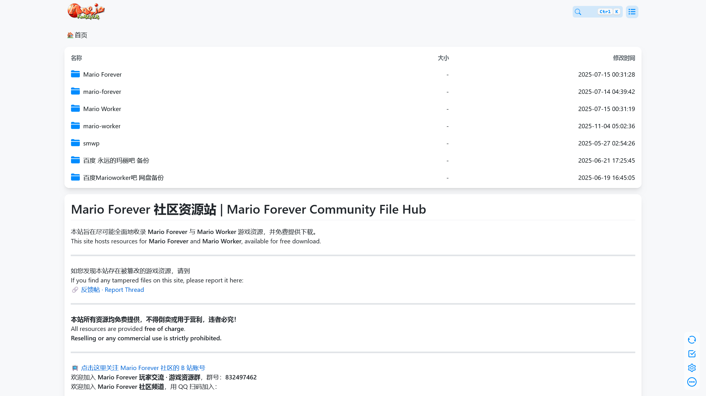 Mario Forever社区资源站建立