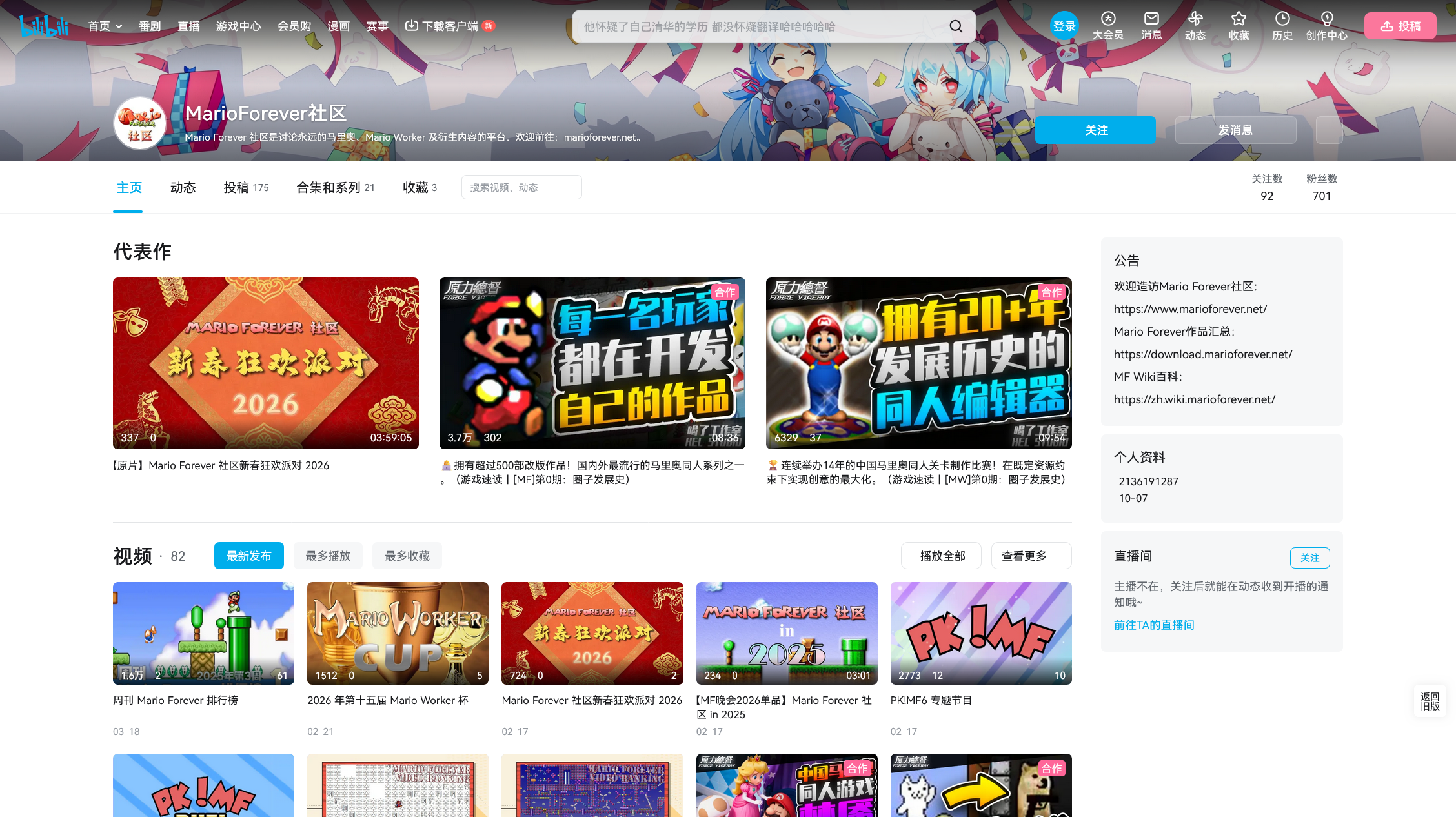 Mario Forever社区B站官方账号设立