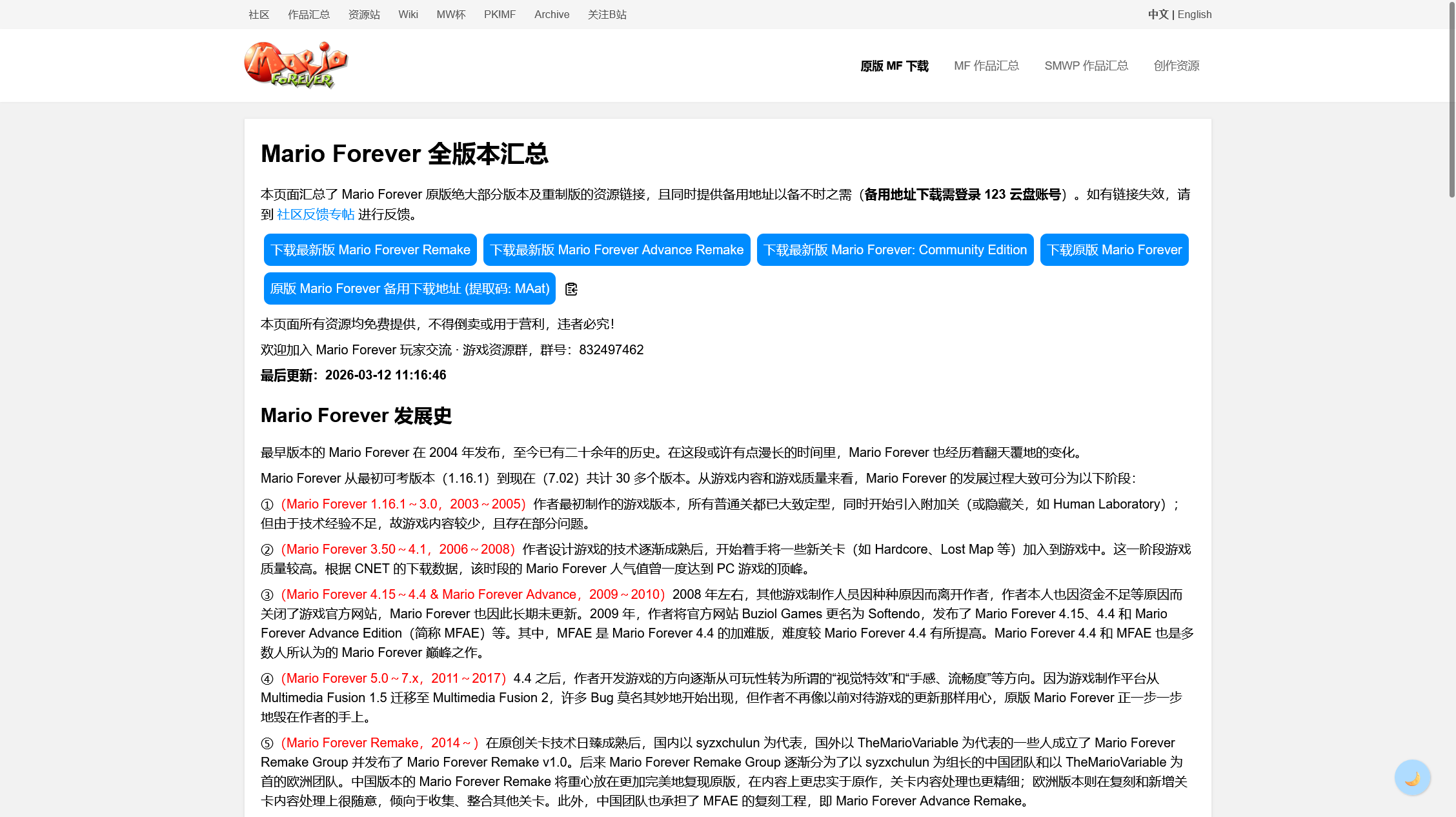 新版Mario Forever作品汇总站上线